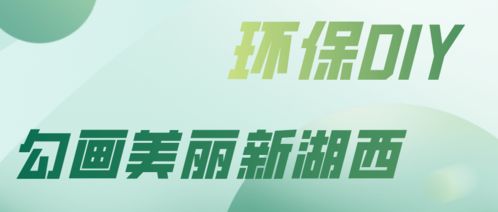 看,乘風破浪的 姐姐們 如何玩轉(zhuǎn)環(huán)保